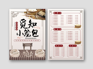 白色褐色中国风中华美食早餐小笼包宣传单餐厅饭店菜单价格表